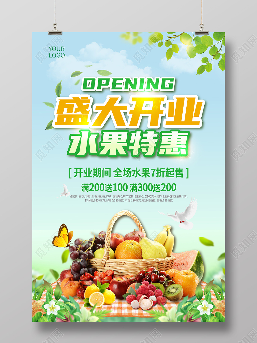 简约水果店开业促销满减宣传海报