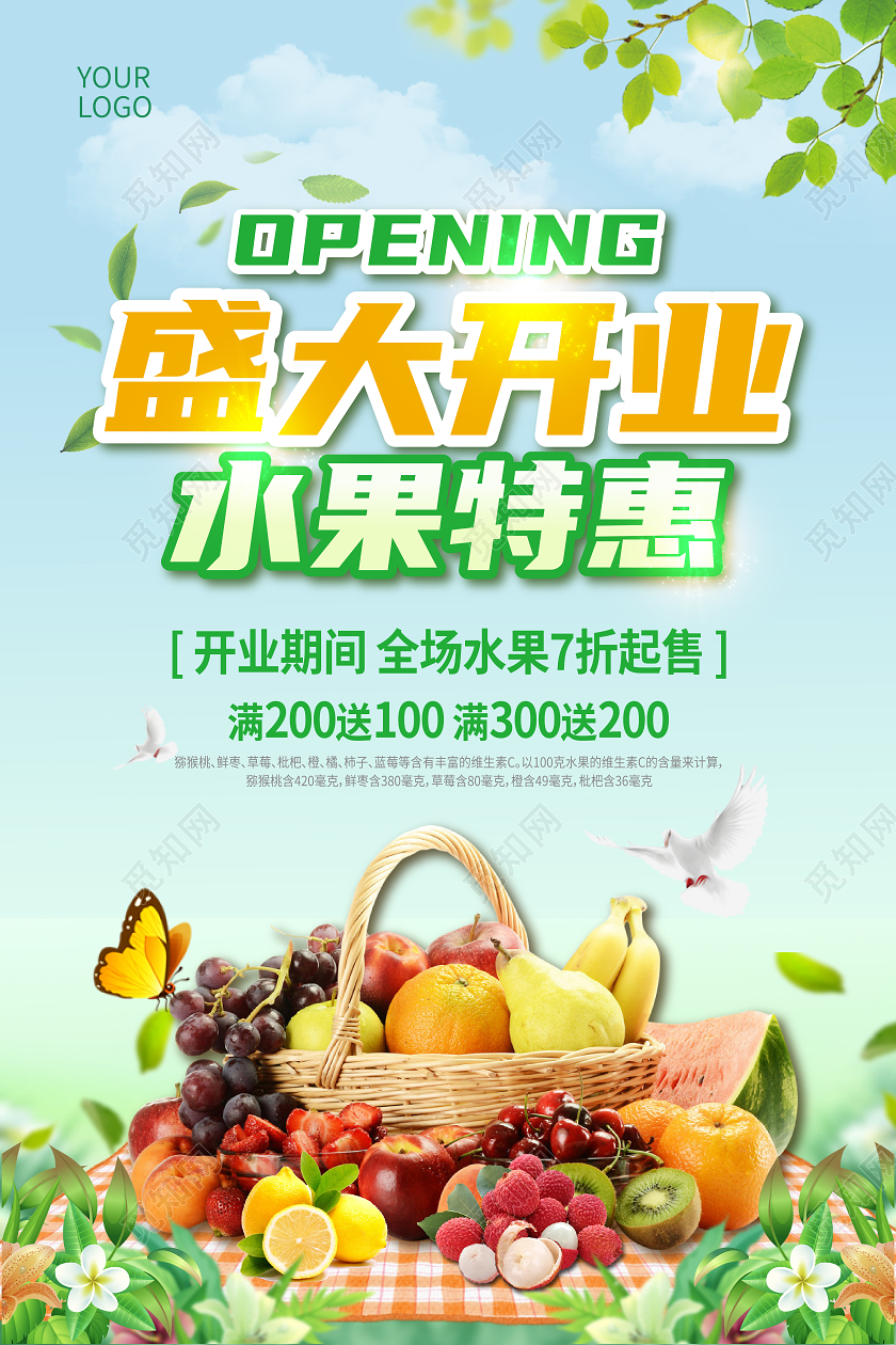 简约水果店开业促销满减宣传海报