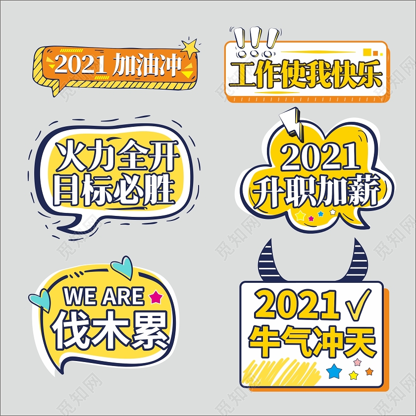 公司年会2021牛年卡通对话框年会举手牌