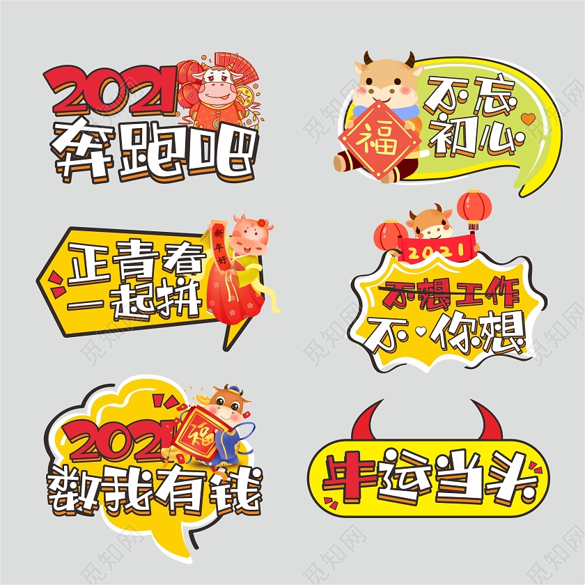 2021牛年公司年会口号福牛插画举手牌年会举手牌