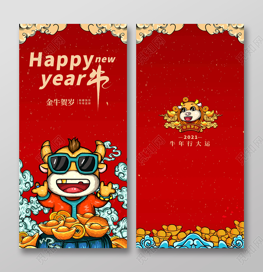 红色喜庆背景2021牛年国潮风格红包牛年红包