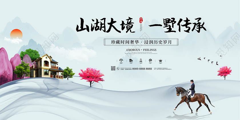浅蓝色清新大气山湖大境房地产展板
