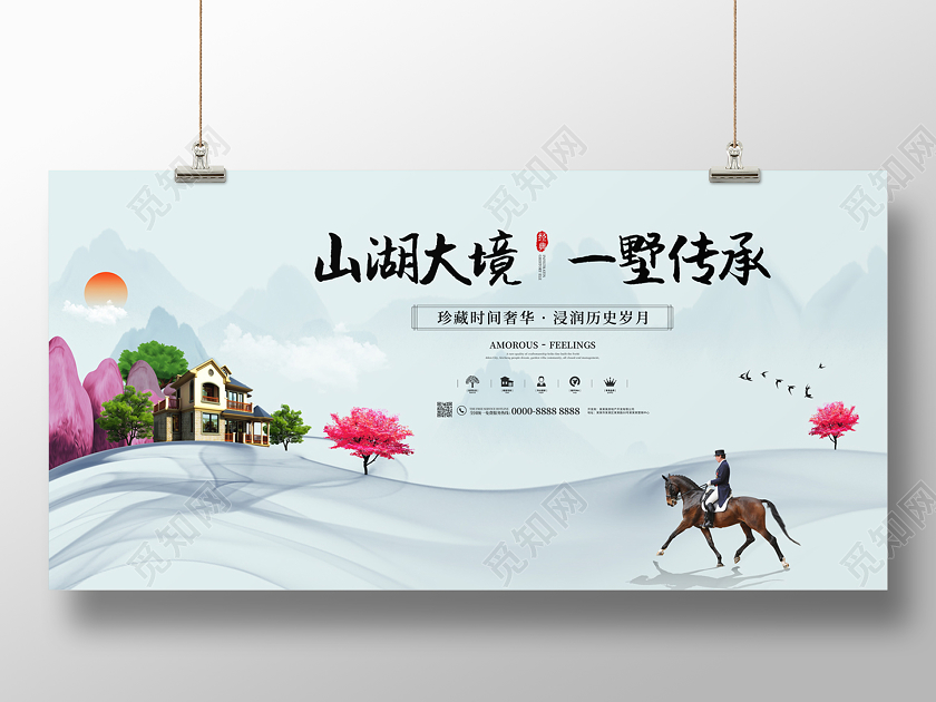 浅蓝色清新大气山湖大境房地产展板