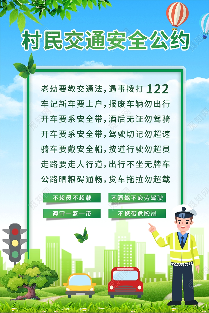 绿色城市背景交通插画农村村民交通安全公约农村交通安全
