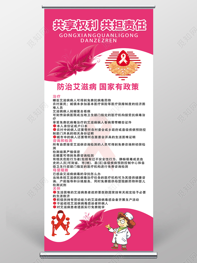 粉色世界艾滋病日艾滋病展架