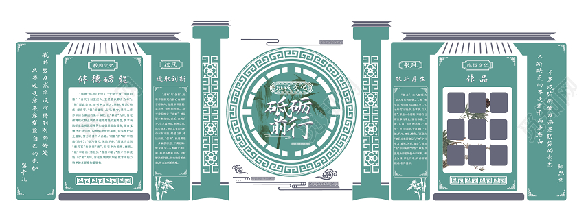 46510绿色典雅校园文化墙