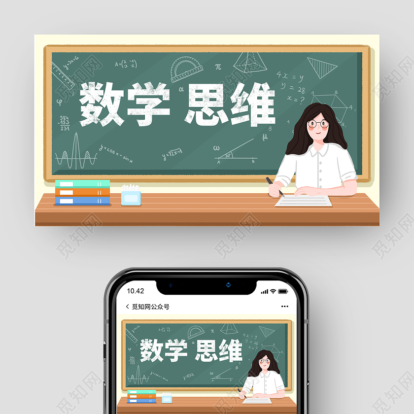 卡通数学思维数学学科微信公众号封面数学公众号封面