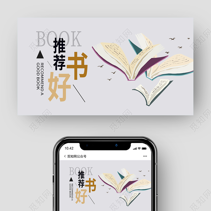 灰色卡通推荐好书好书推荐公众号封面