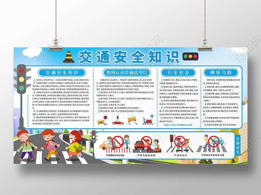 蓝色小学生交通安全插画校园交通安全知识宣传栏
