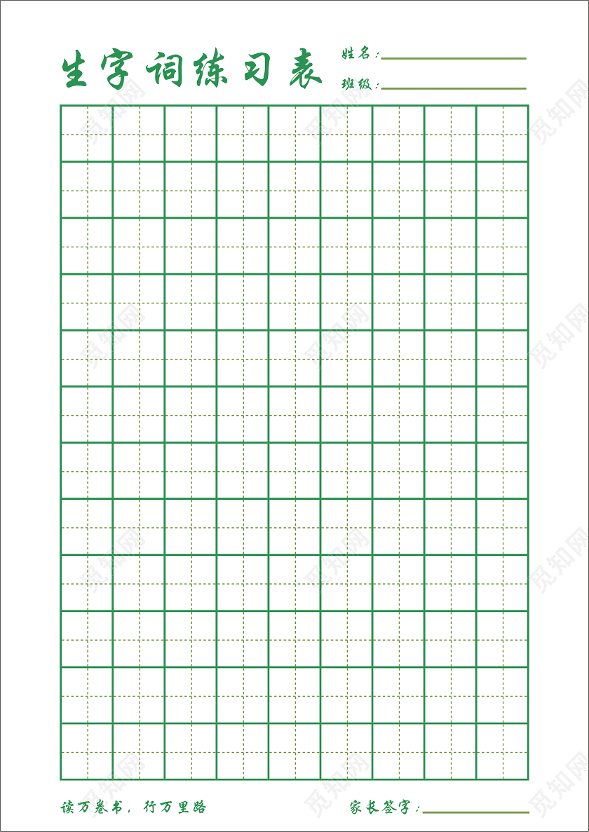 田字格干净利落灵动