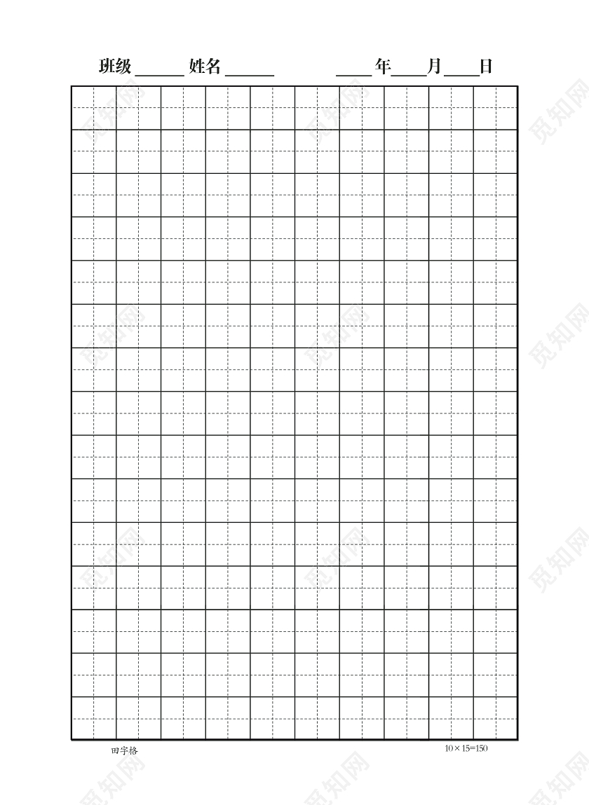 田字格书写唯美清晰