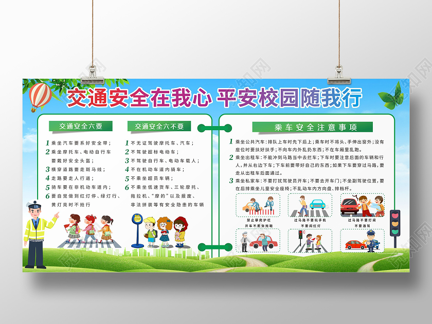 绿色城市背景交通插画平安校园交通安全知识展板
