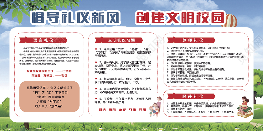 卡通明亮校园文明礼仪文化宣传展板
