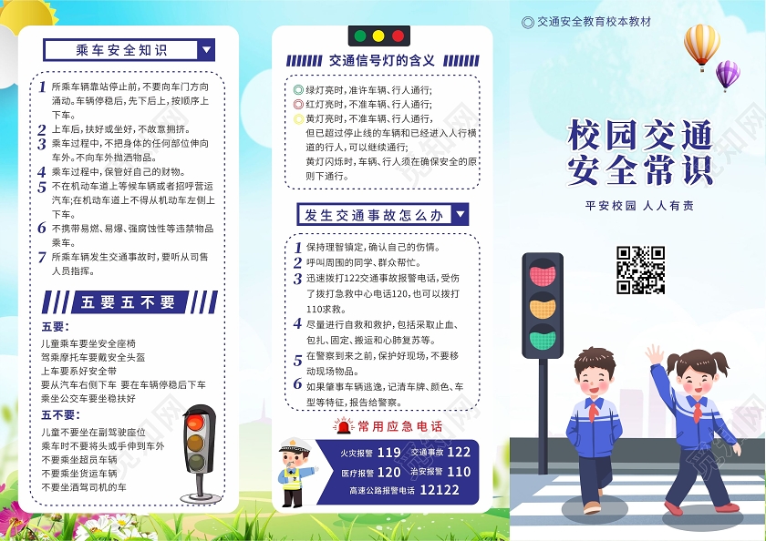 蓝色小学生插画校园交通安全知识教育折页校园交通安全三折页