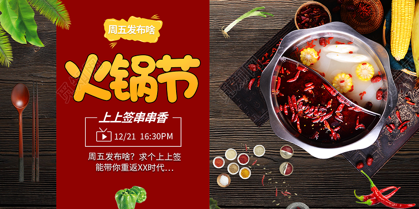 大气火锅节展板