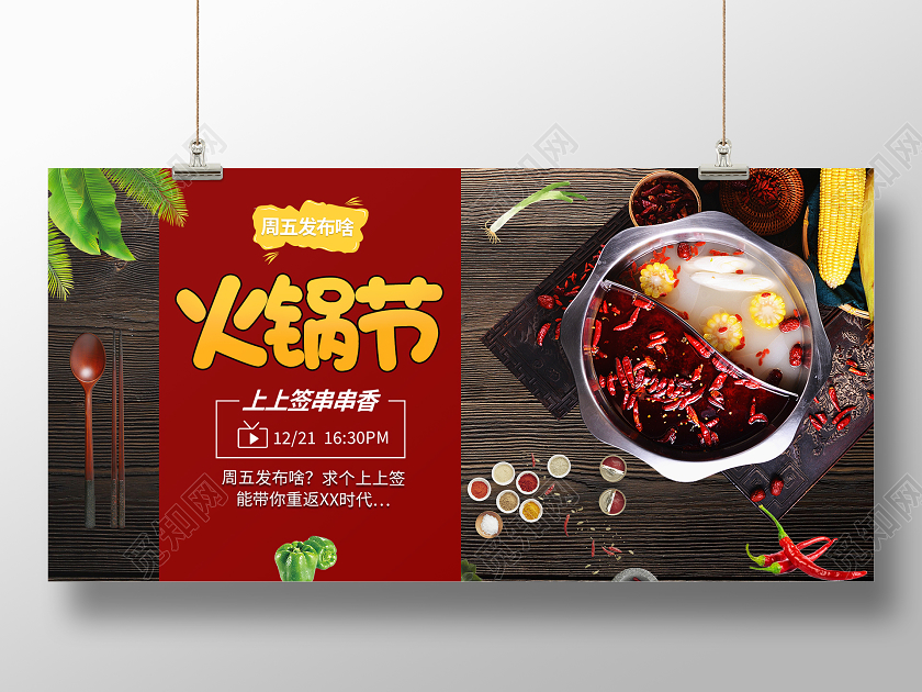 大气火锅节展板