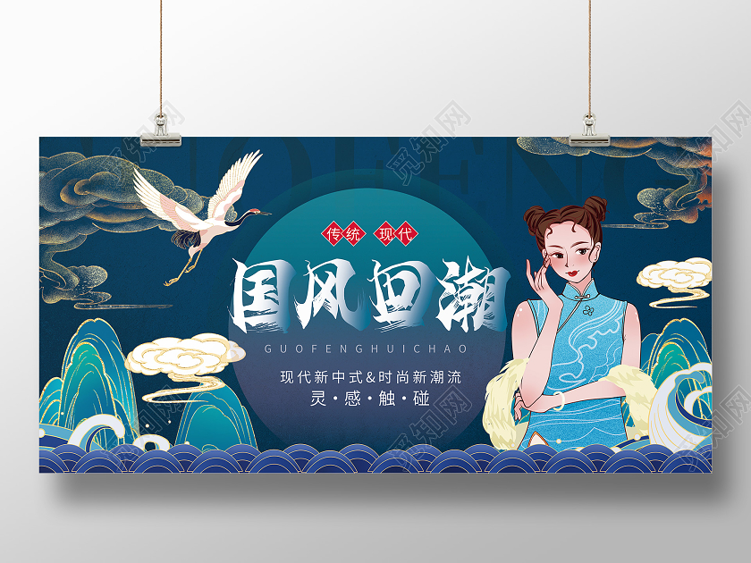 蓝色中国风手绘国潮宣传展板