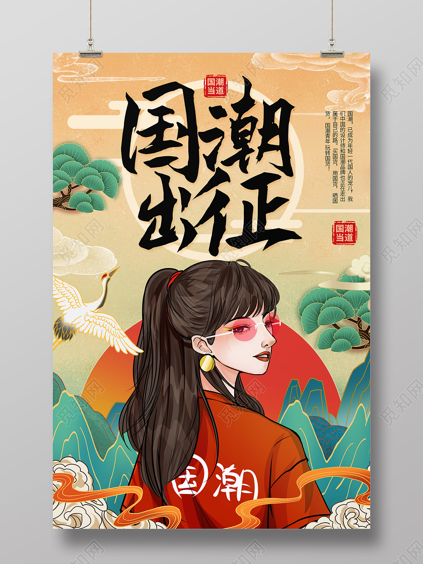 中国风手绘插画国潮宣传海报