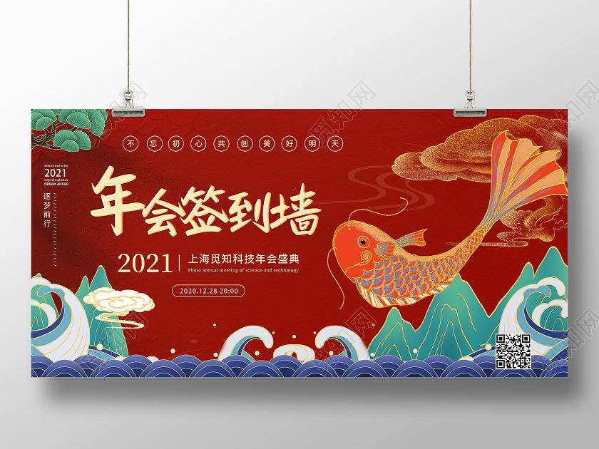 红色中国风国潮年会签到展板