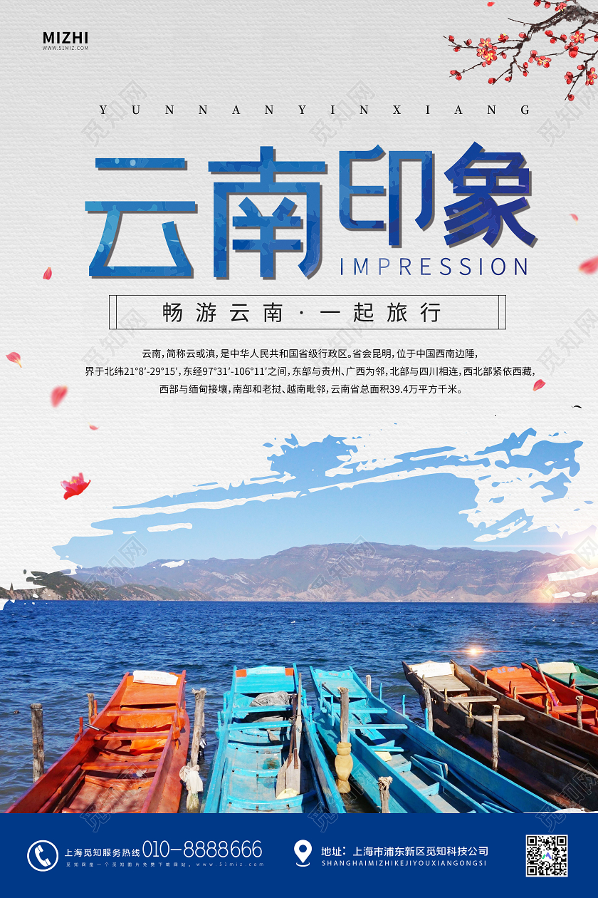 蓝色大气畅游云南印象旅游宣传海报云南旅游