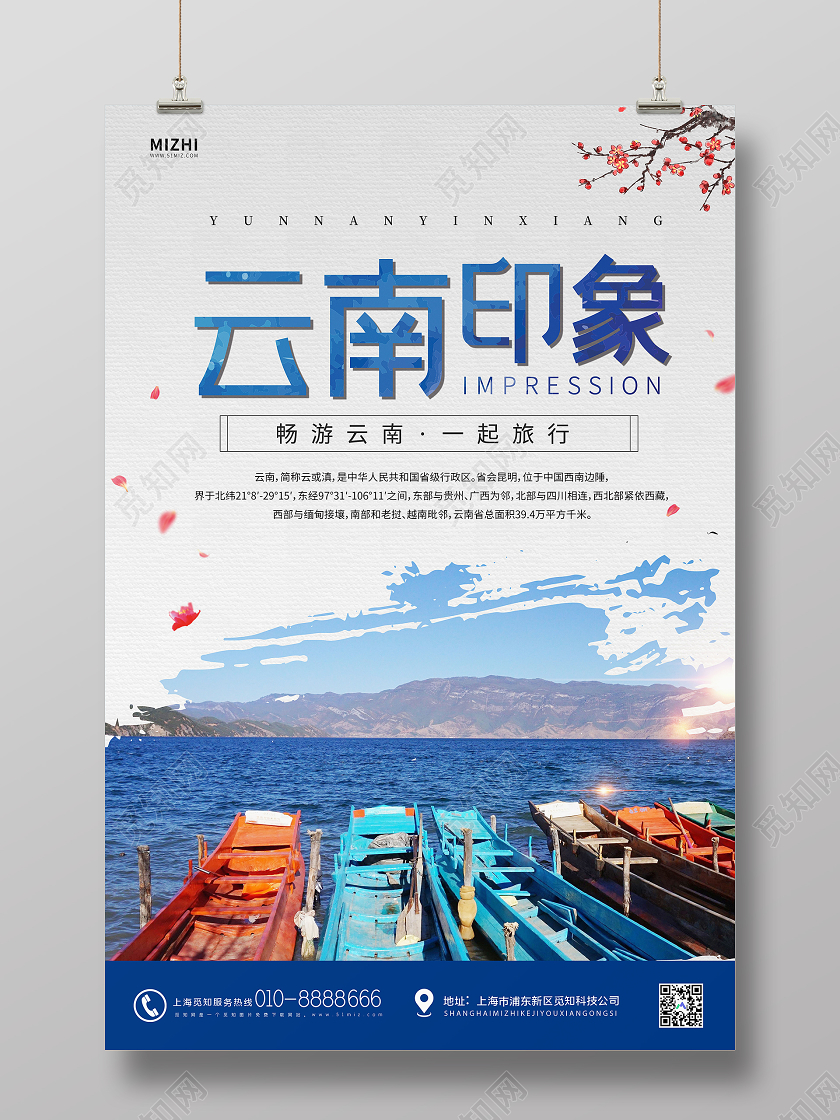 蓝色大气畅游云南印象旅游宣传海报云南旅游