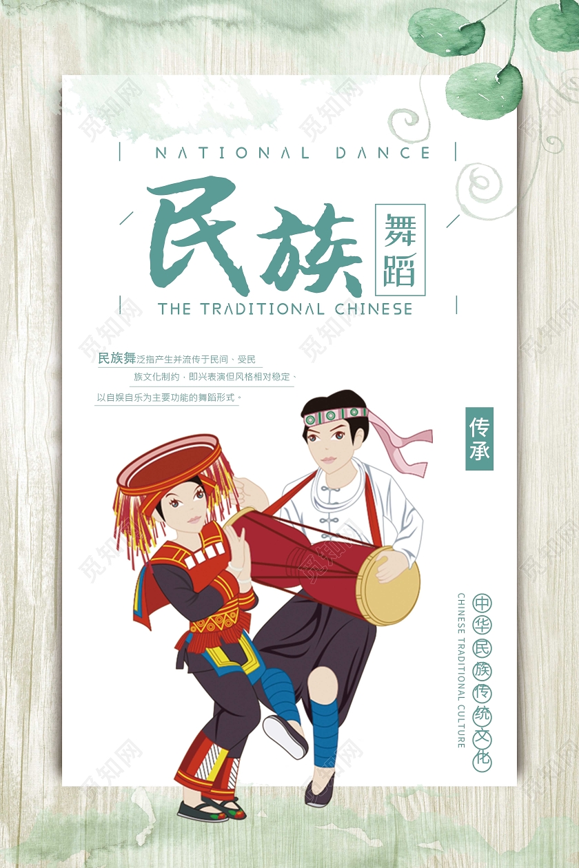 绿色卡通民族舞蹈民族舞海报水墨