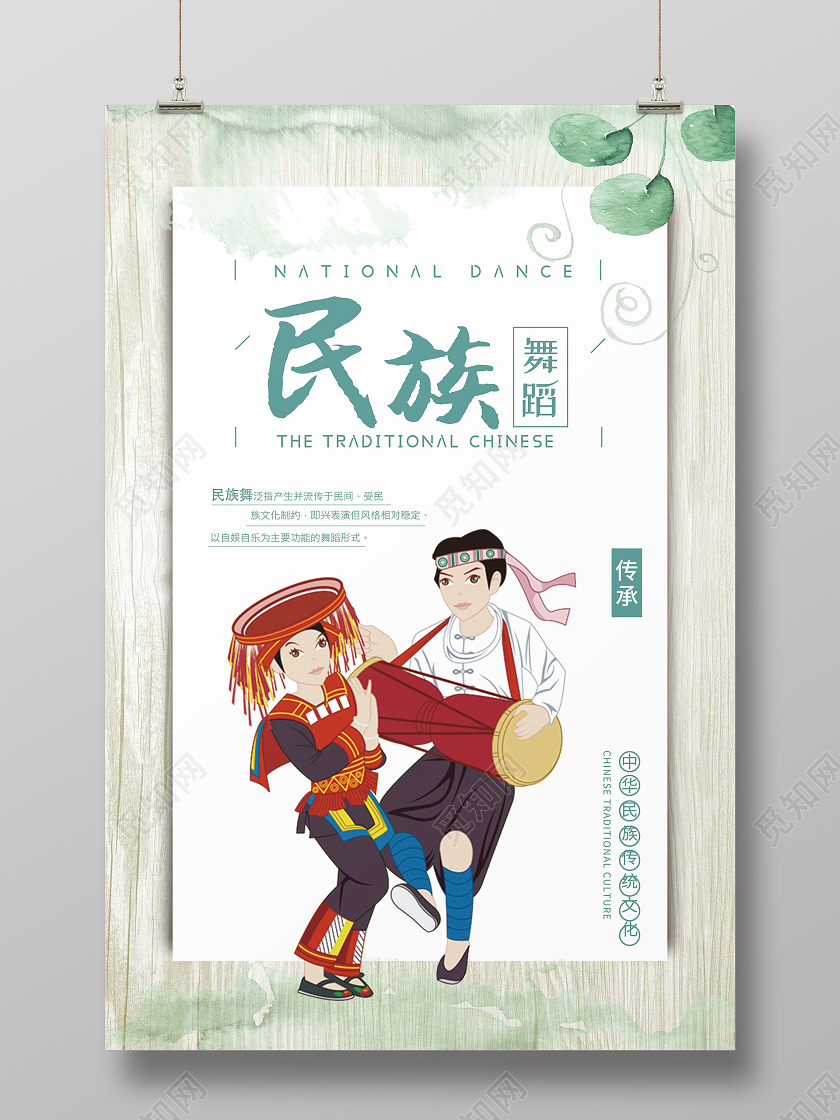 绿色卡通民族舞蹈民族舞海报水墨