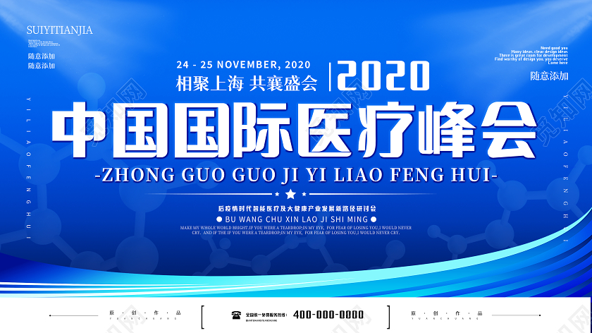 蓝色简约国际医疗峰会相继上海疫情研讨会科技展板