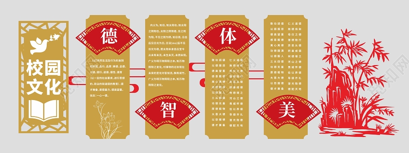 中国风扇形边框竹子背景校园文化校园文化墙