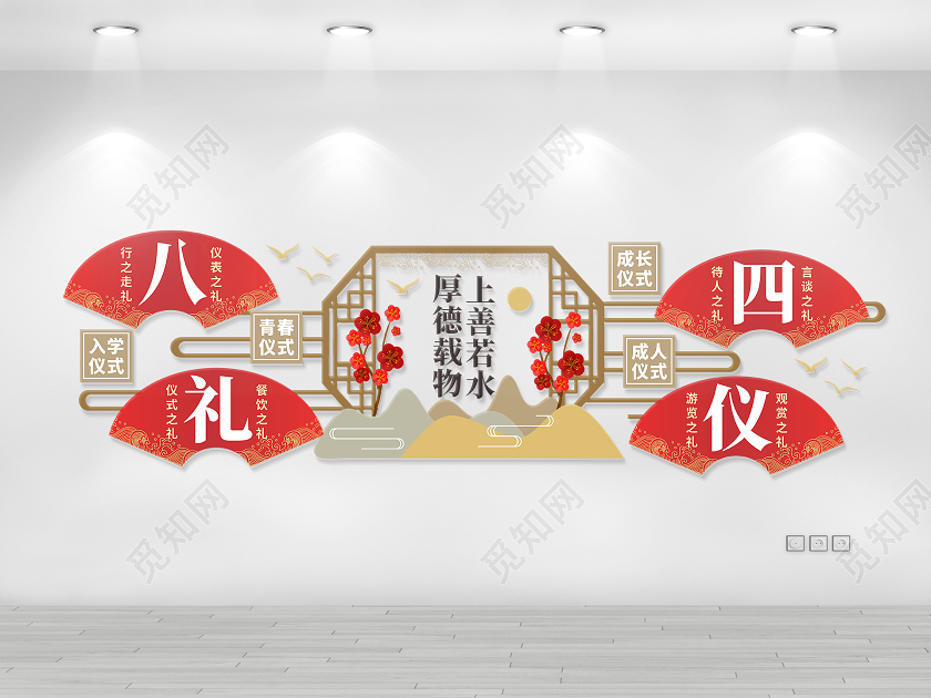 中国风背景上善若水八礼四仪文化墙校园文化墙