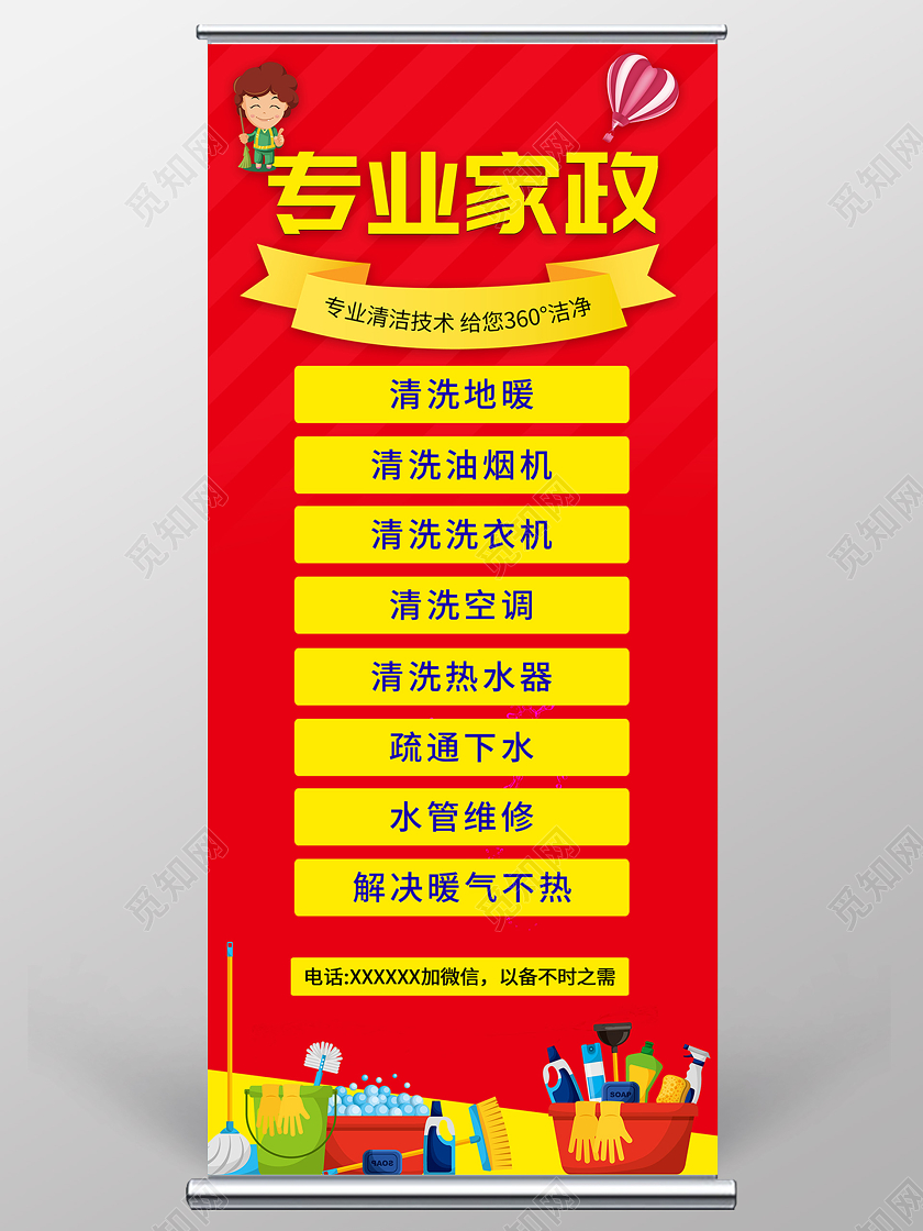 红色卡通专业家政清洁展架易拉宝