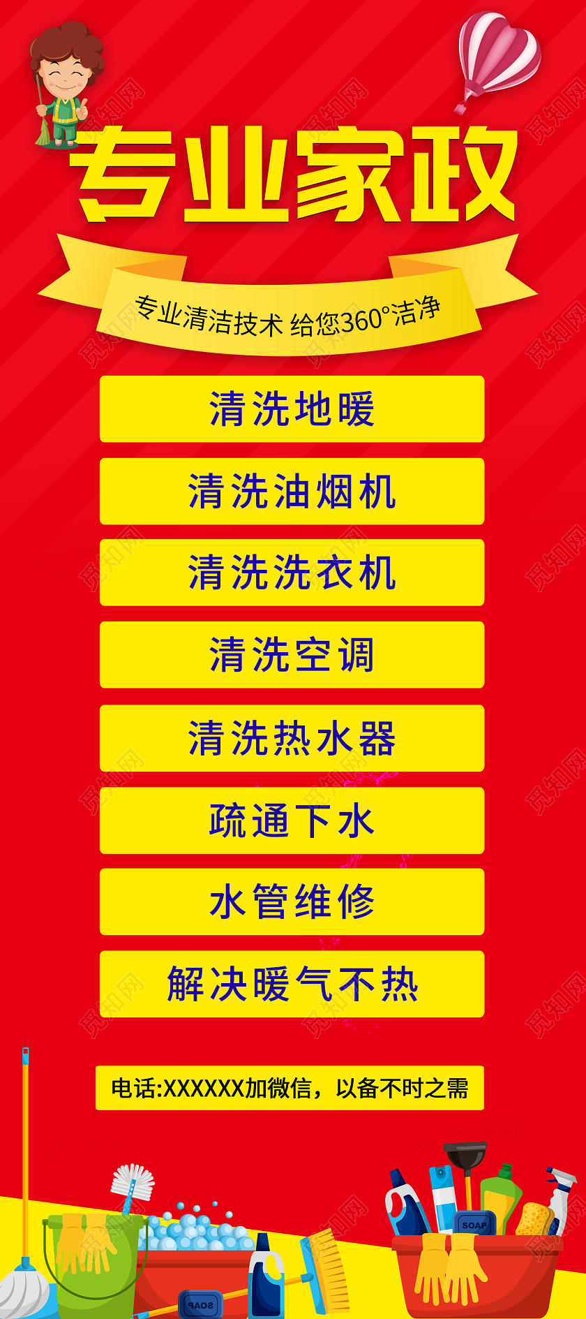 红色卡通专业家政清洁展架易拉宝