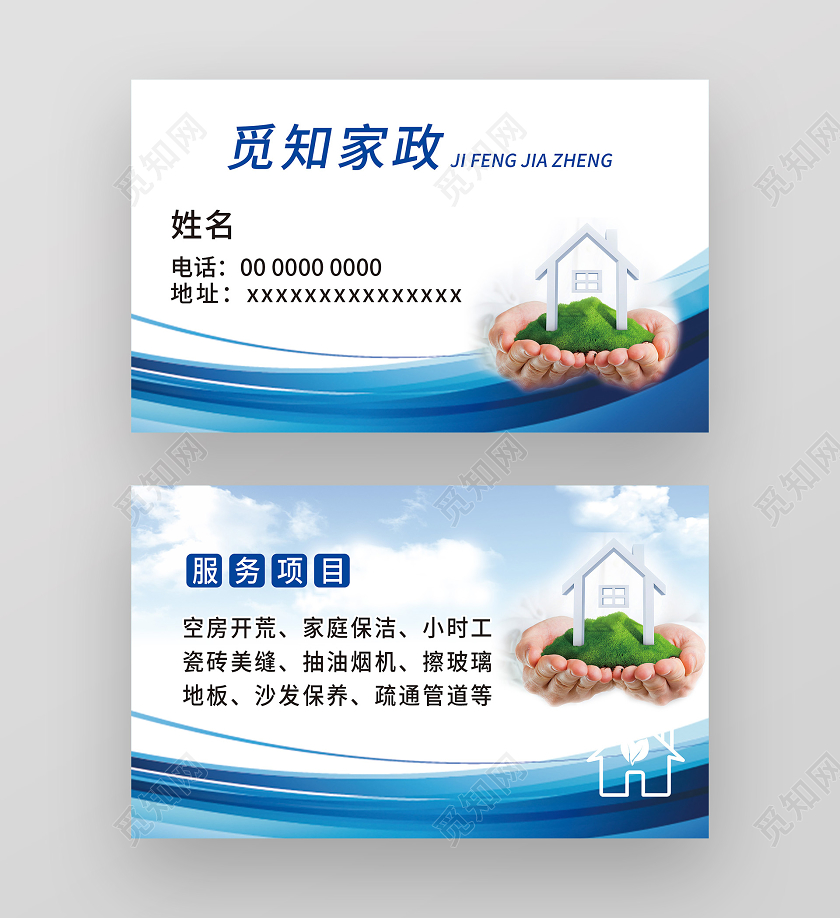 蓝色简洁家政服务名片