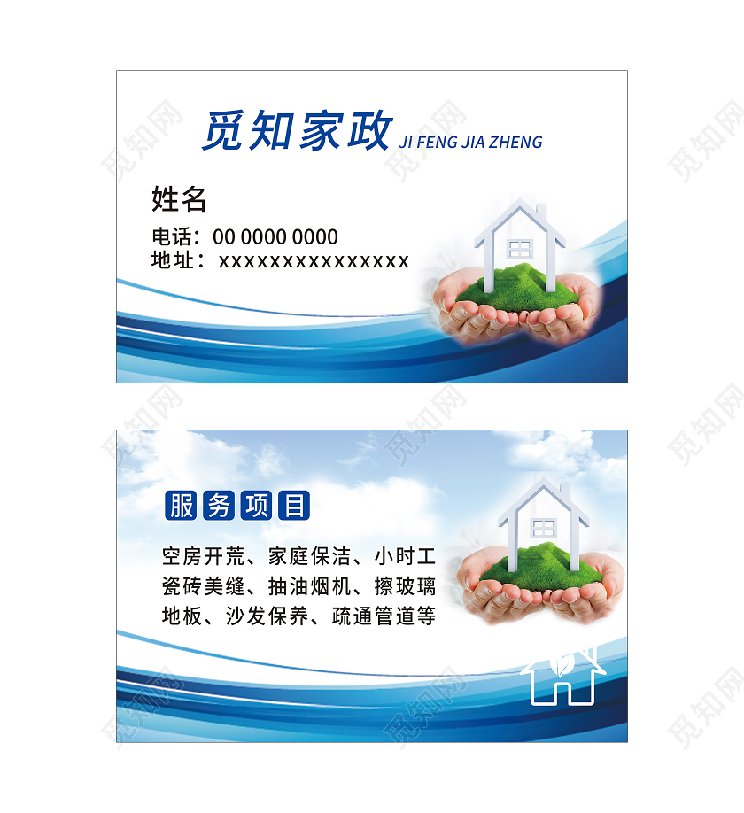 蓝色简洁家政服务名片