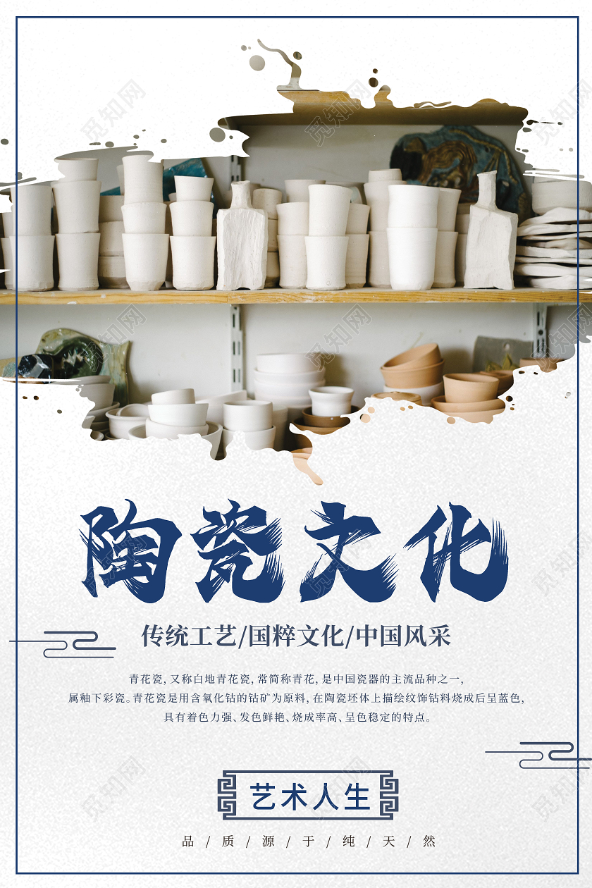 纯色简约背景陶瓷文化文艺海报宣传陶瓷海报