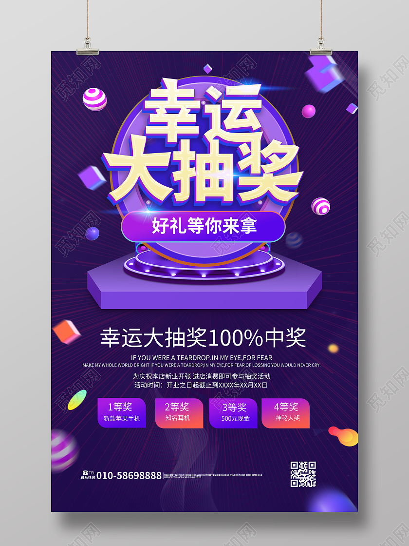 深紫色C4D风格幸运大抽奖宣传海报设计