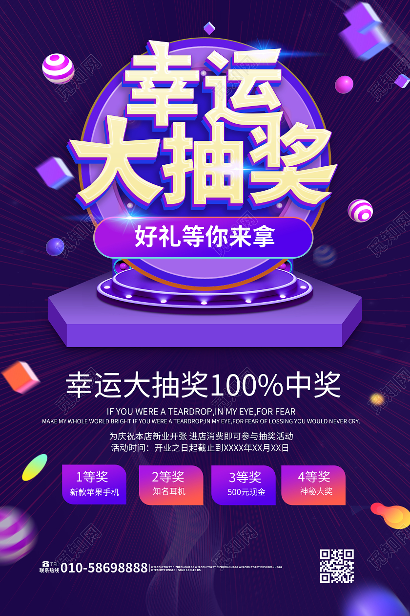 深紫色C4D风格幸运大抽奖宣传海报设计
