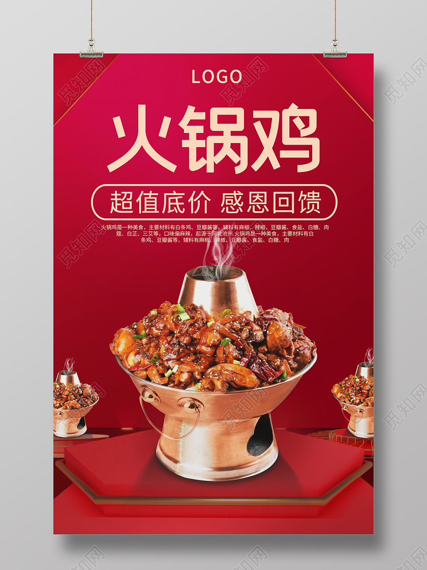 红色大气火锅鸡餐饮传统美食