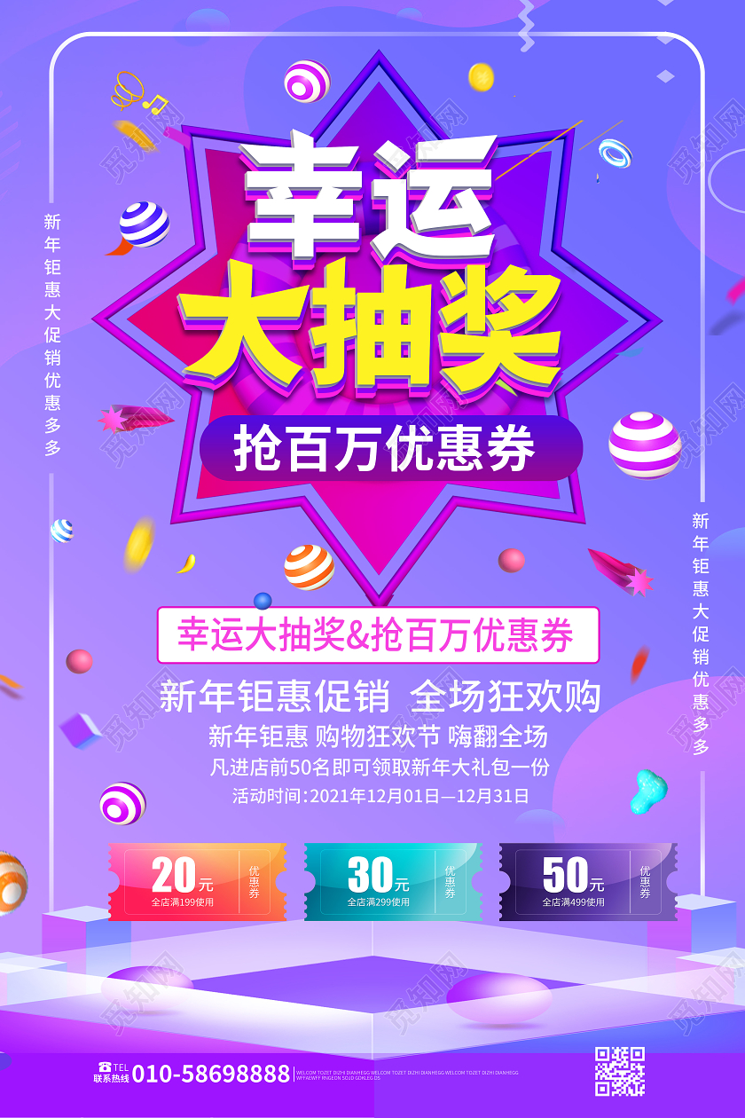 紫色创意幸运大抽奖促销宣传海报设计