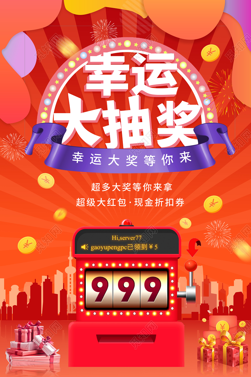 橙色大气创意幸运大抽奖促销宣传海报设计