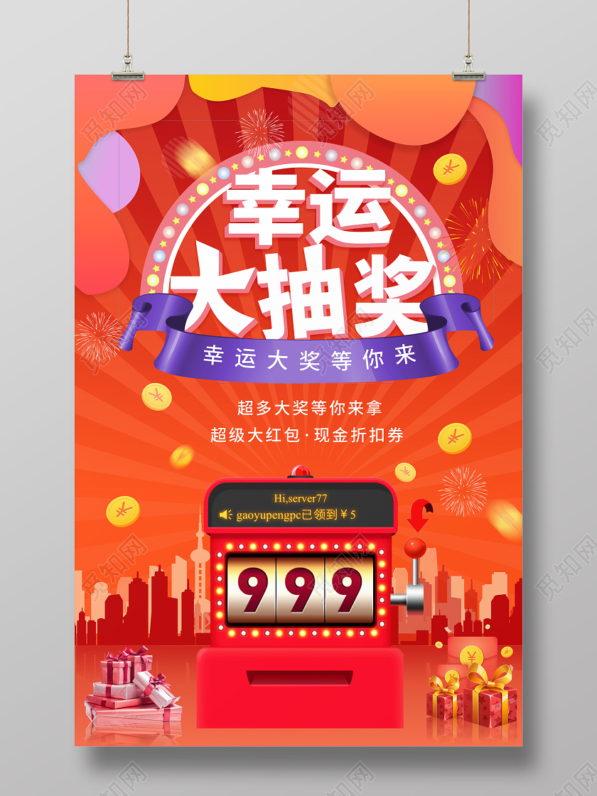 橙色大气创意幸运大抽奖促销宣传海报设计