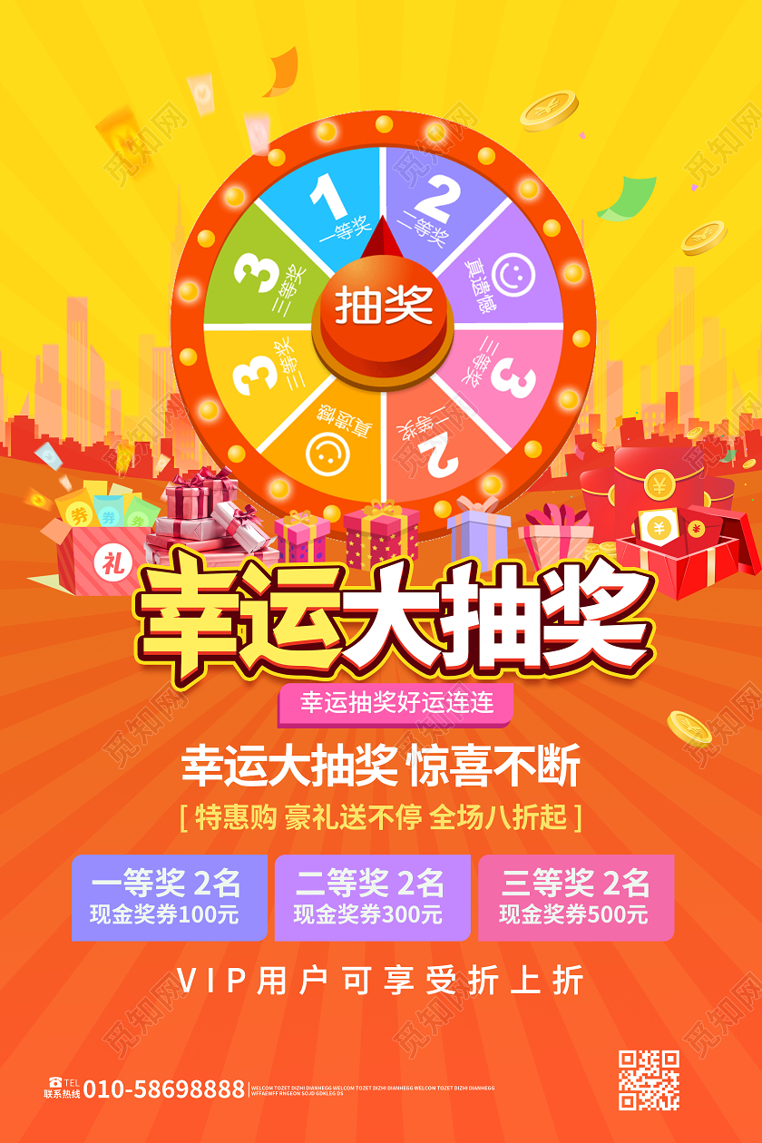橙黄色卡通风格幸运大抽奖海报设计