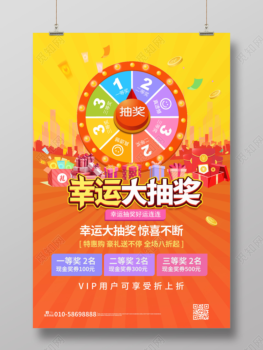 橙黄色卡通风格幸运大抽奖海报设计