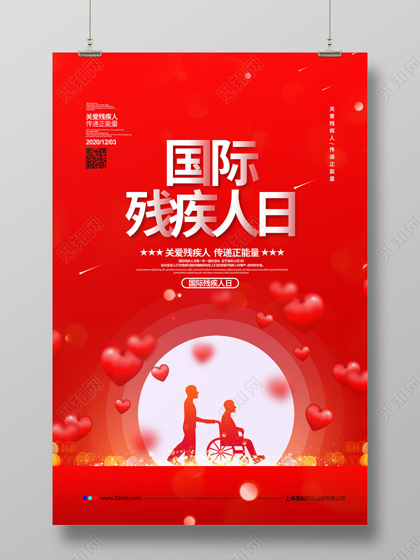红色简约12月3日国际残疾人日宣传海报设计