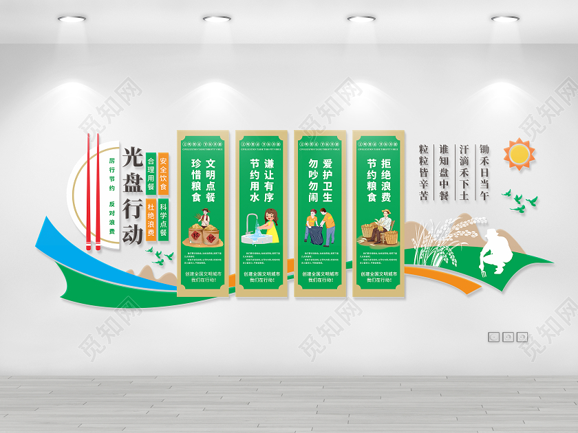 食堂文化节约粮食光盘行动文化墙校园文化墙
