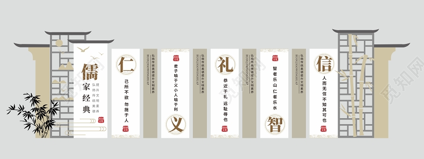 中国风师德仁义礼智信教育校园文化墙