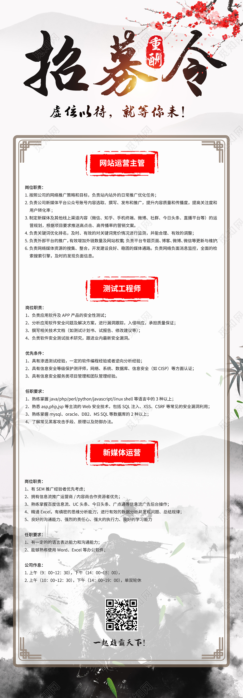 中国风古风招募令虚位以待就等你来招聘长图手机海报