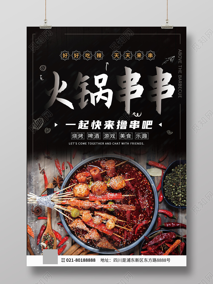 黑色高端串串香火锅海报促销海报火锅海报