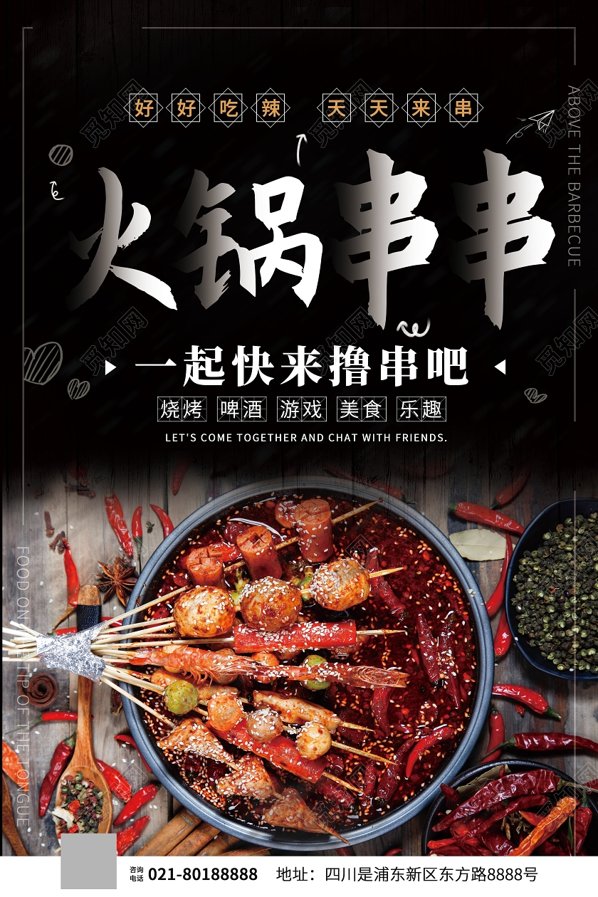 黑色高端串串香火锅海报促销海报火锅海报