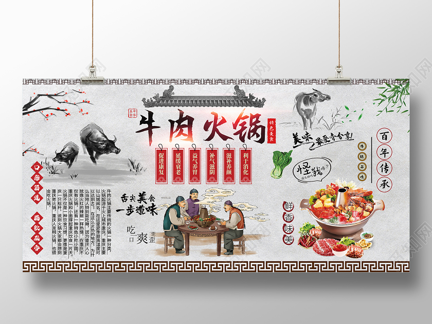 灰色复古风格牛肉火锅展板中国风火锅海报